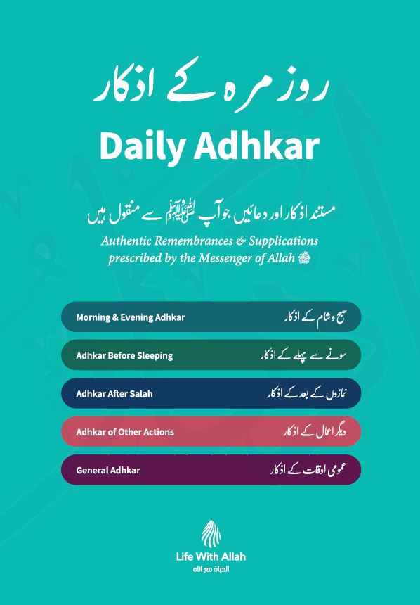 daily-adhkar-summary-urdu-translation-life-with-allah